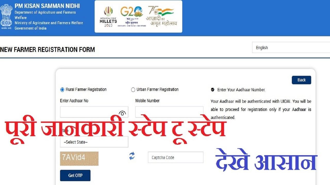 Farmer Registry Online Registration
