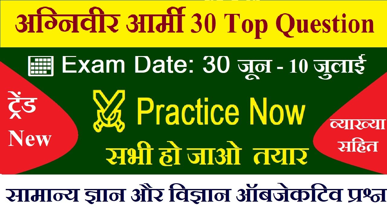 Agniveer Army Exam 30 Top Question