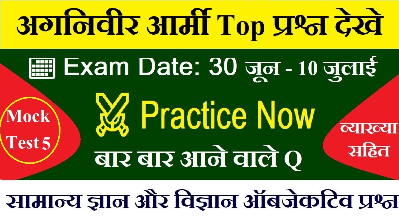 Free Mock Test 5 Agniveer Army Objective Questions