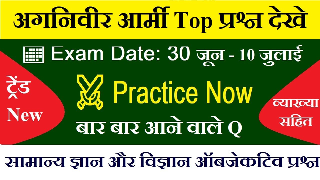 Free Mock Test Agniveer Army